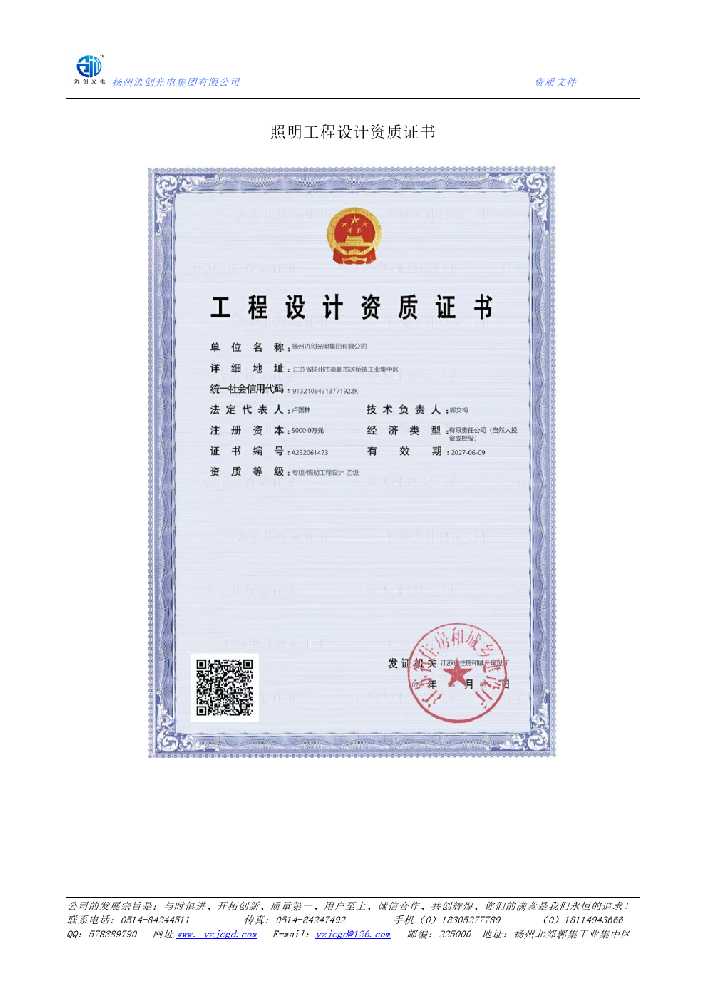 贡山独龙族怒族自治县照明工程设计资质证书