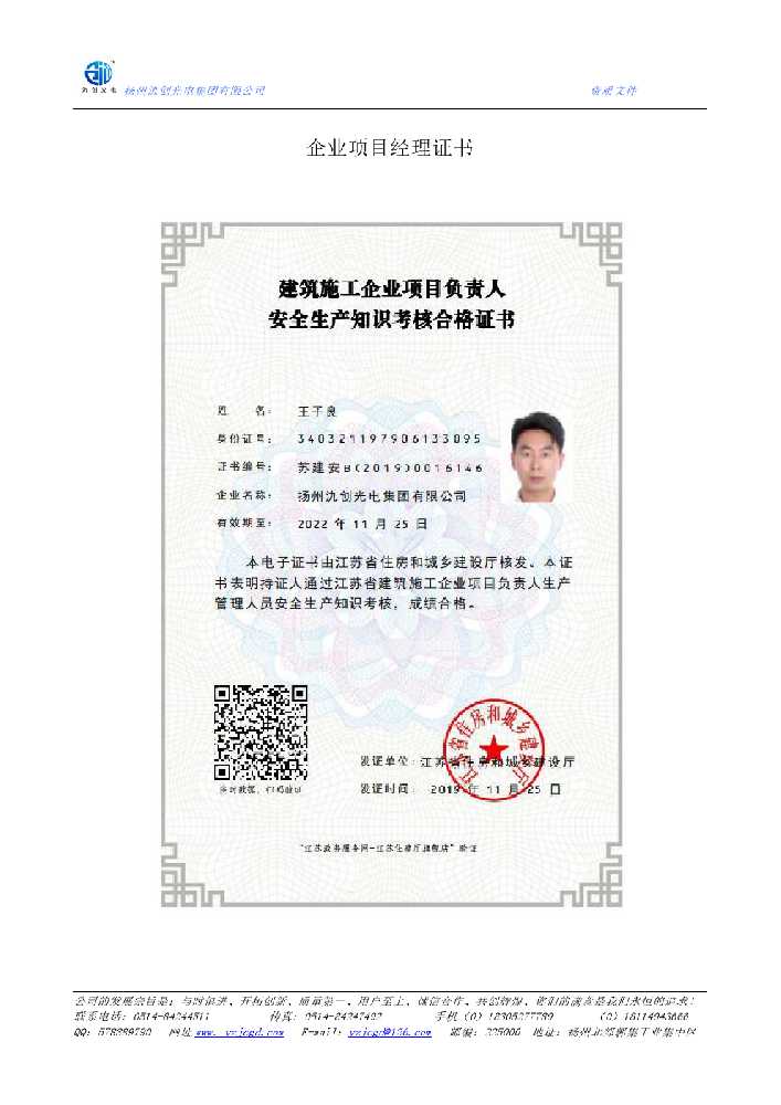 贡山独龙族怒族自治县企业项目经理证书