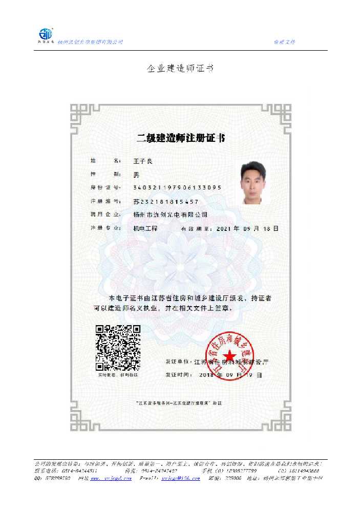 贡山独龙族怒族自治县企业建造师证书
