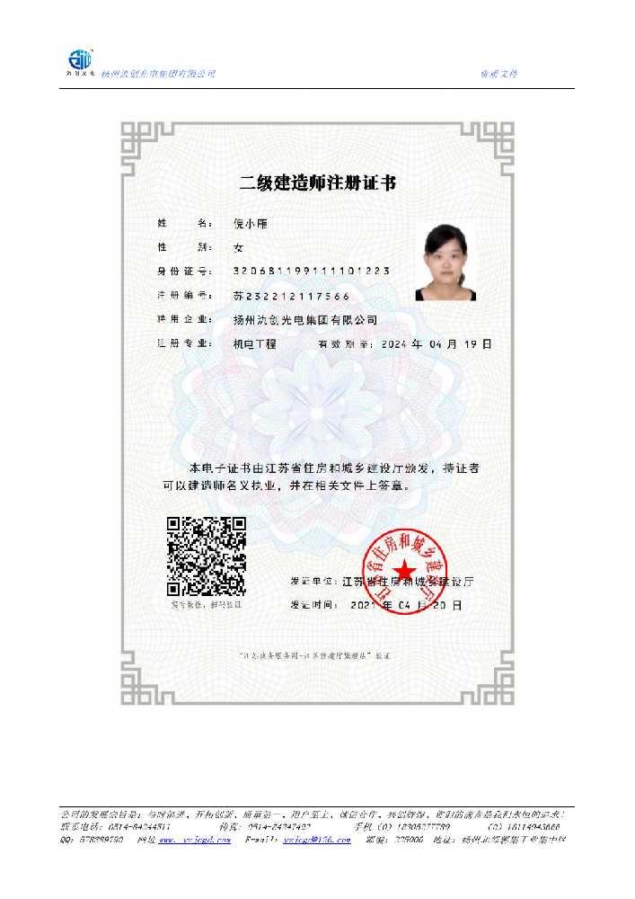 贡山独龙族怒族自治县二级建造师注册证书