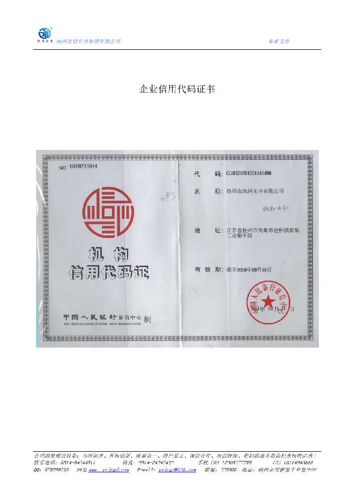 贡山独龙族怒族自治县企业信用代码证书